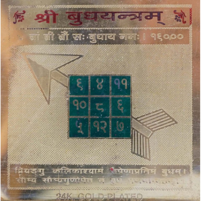 Шрi Будга янтра Шрi Будга янтра