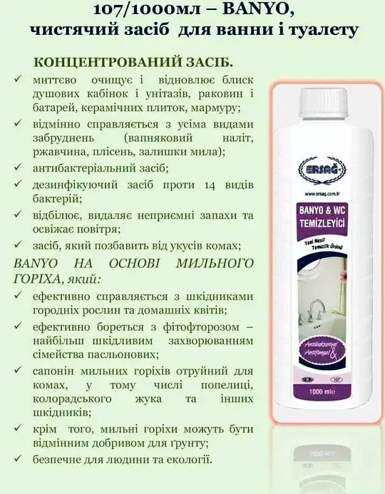 chistyashiy zasib banyo