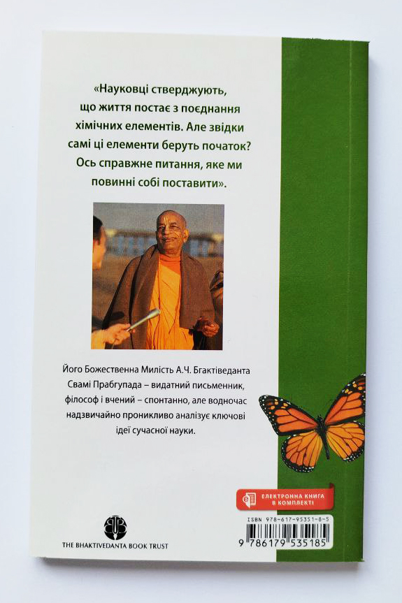 Життя походить із життя