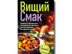 Вищий Cмак