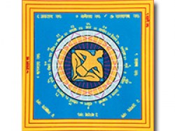 Янтра Ваступуруши